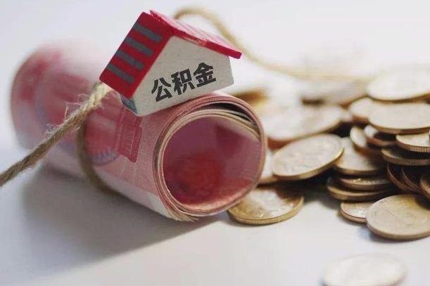 黄南四川省公积金提取代办（提取四川省公积金需要什么材料）